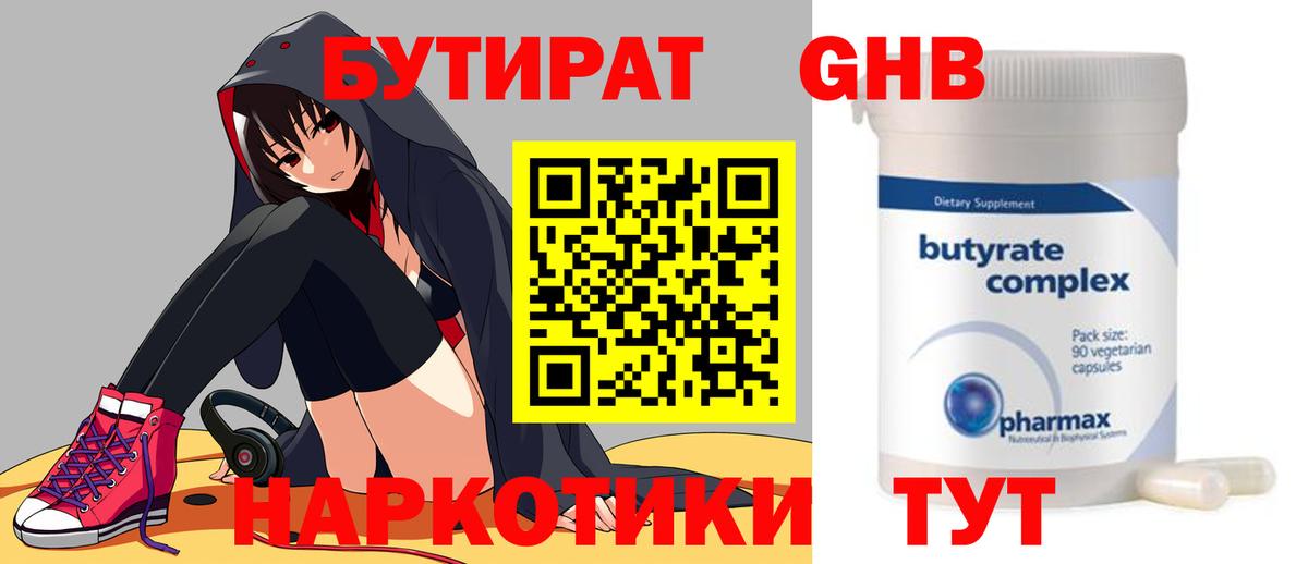 БУТИРАТ бутик Прохладный
