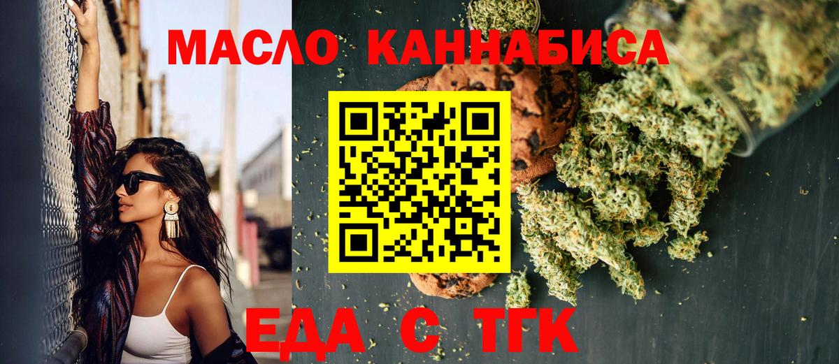 Еда ТГК марихуана  Вход с VPN  Прохладный 