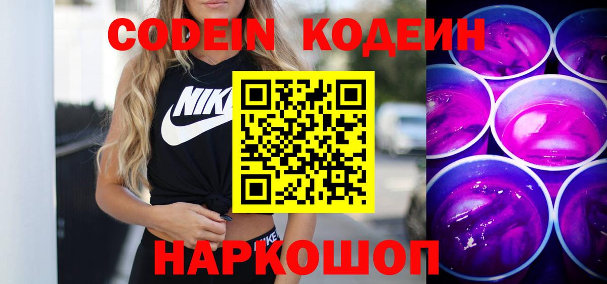 Codein напиток Lean (лин)  Вход с VPN  Кодеиновый сироп Lean напиток Lean (лин)  Прохладный 